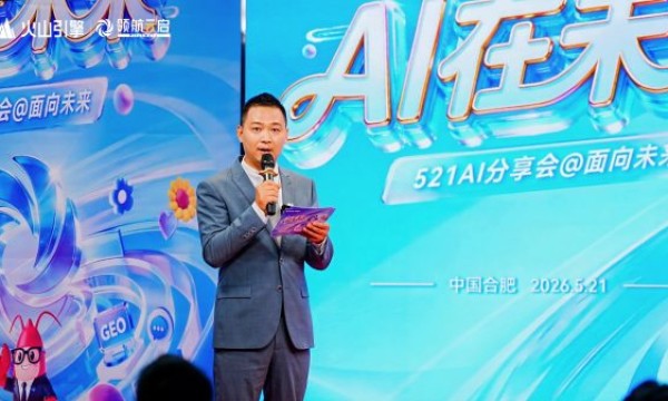 火山引擎×领航元启521AI分享会：GEO如何成为企业营销新基建？
