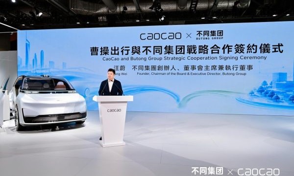 不同集团与曹操出行达成战略合作，打开AI家庭生态的想象空间
